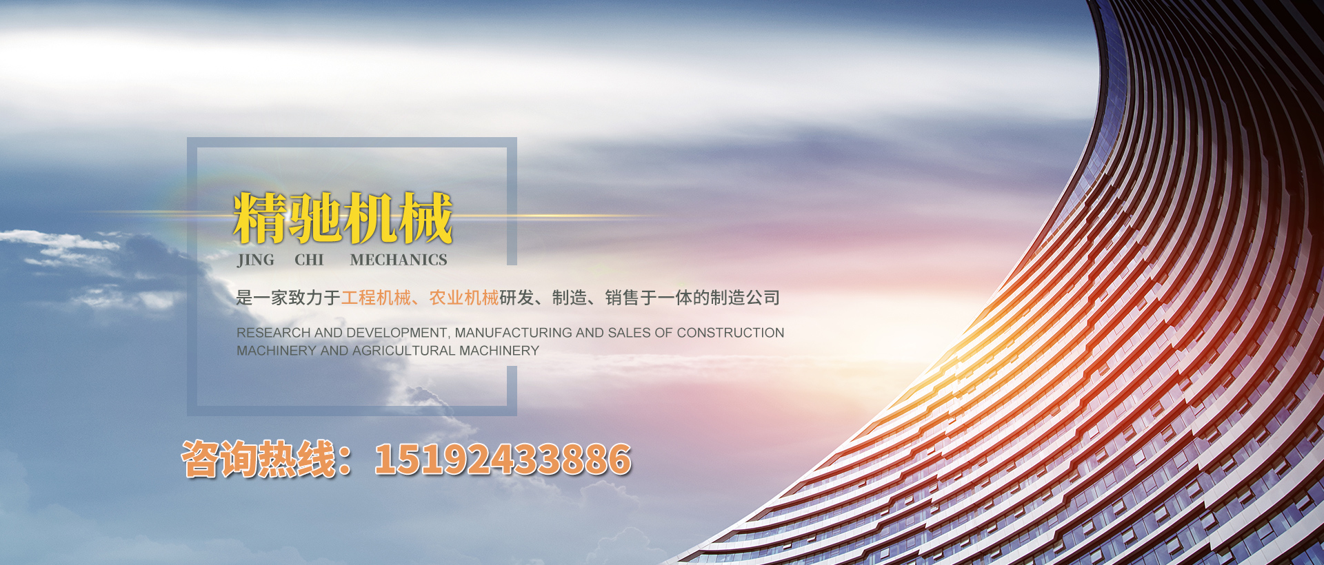 山東精馳機械有限公司
